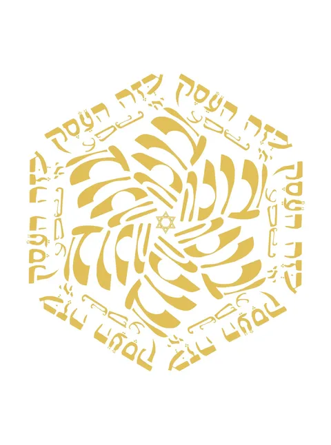 מנדלה בזה העסק יהי שפע וברכה