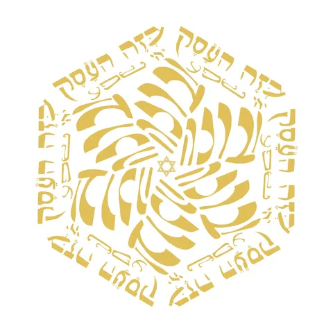 מנדלה בזה העסק יהי שפע וברכה