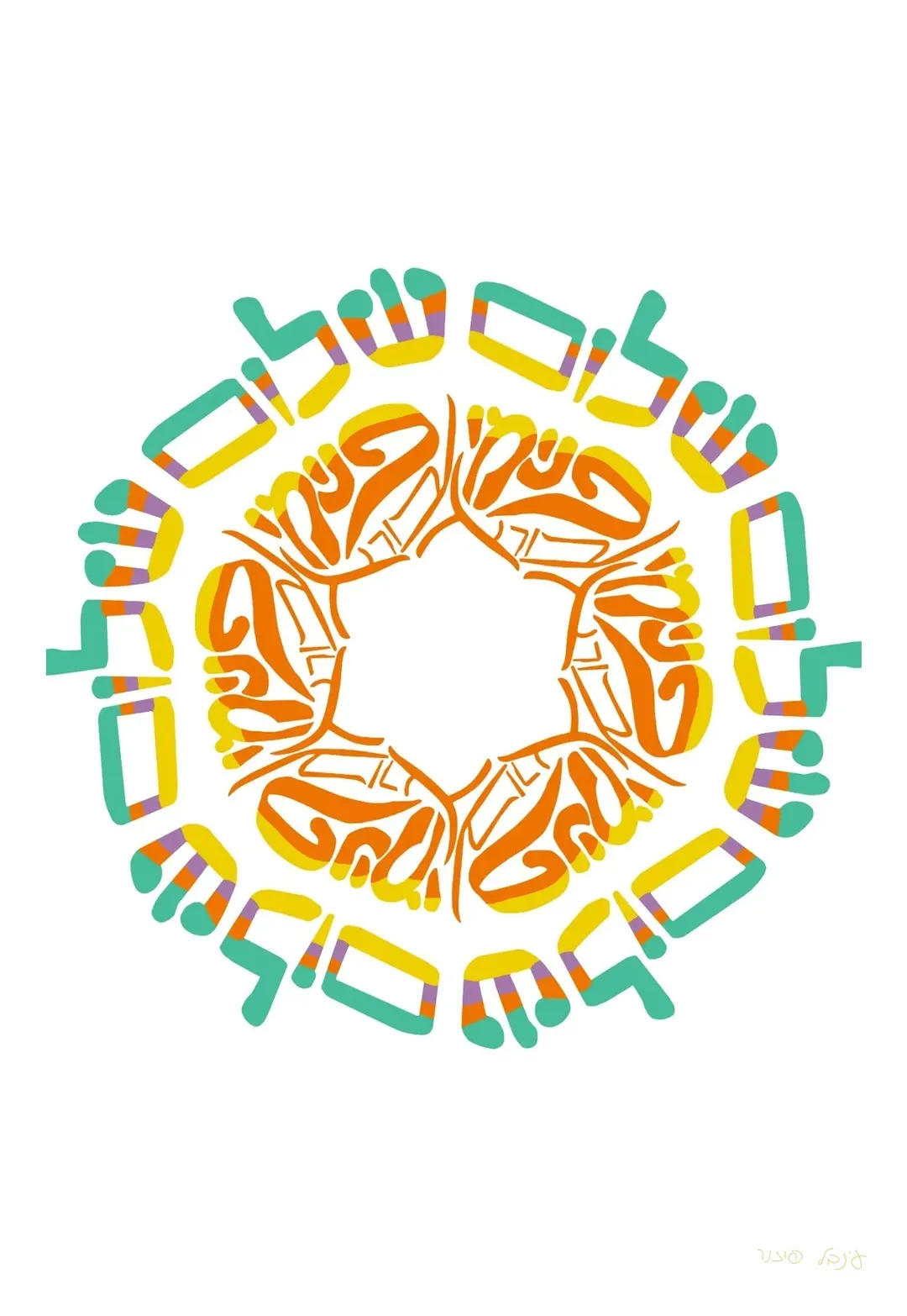 מנדלה שלום פנימי בורא חופש תודעתי — צבעוני