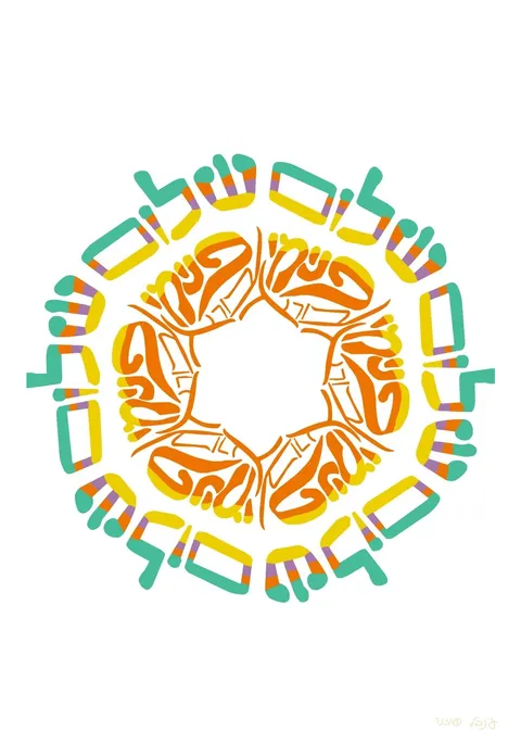 מנדלה שלום פנימי בורא חופש תודעתי — צבעוני