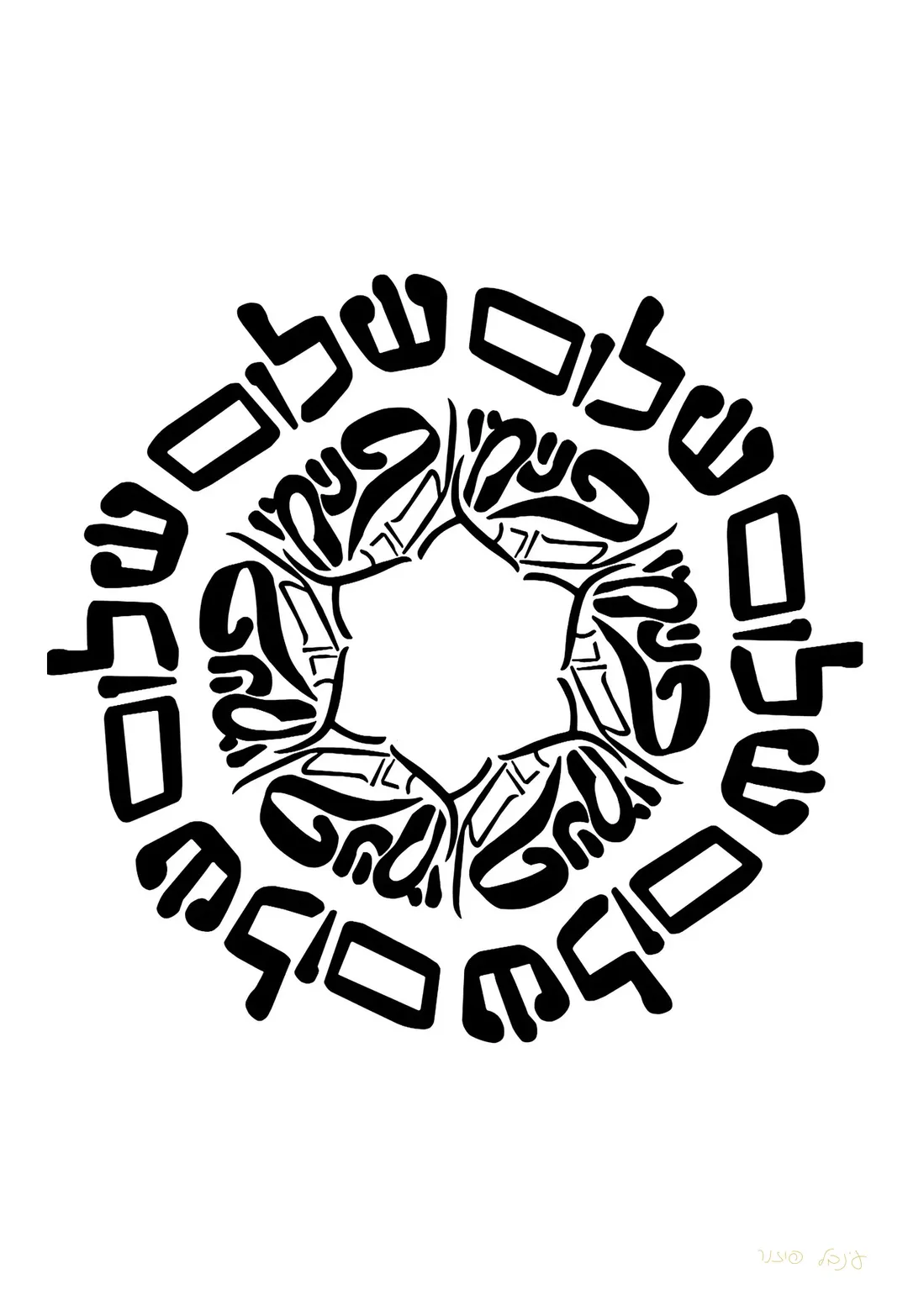 מנדלה שלום פנימי בורא חופש תודעתי — שחור