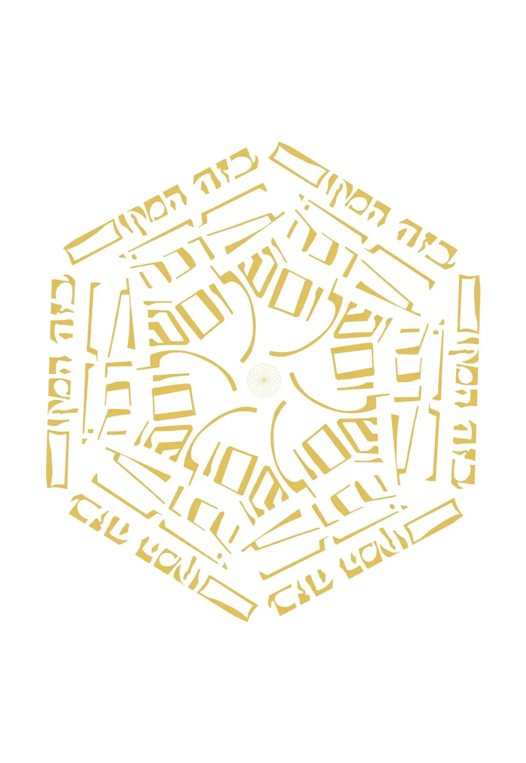 מנדלה ברכת הבית - בזה המקום תהי ברכה ושלום