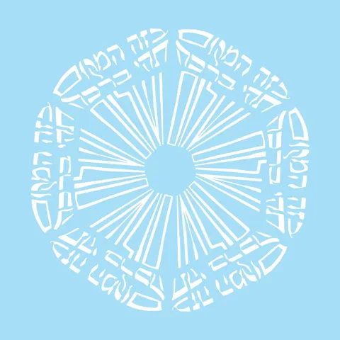 מנדלה ברכת הבית