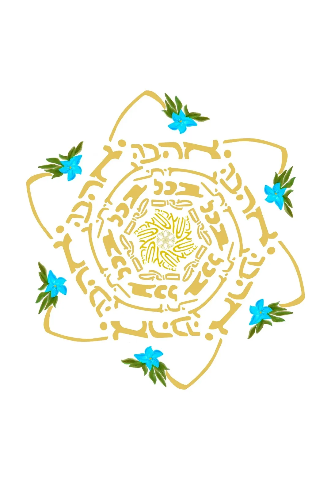 מנדלה האהבה איתי בכל מקום שאהיה