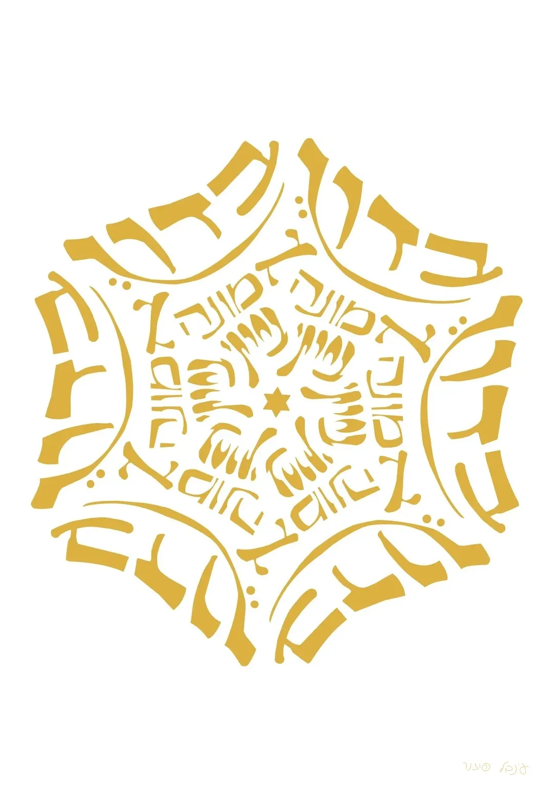 מנדלה בדרך אמונה בחרתי