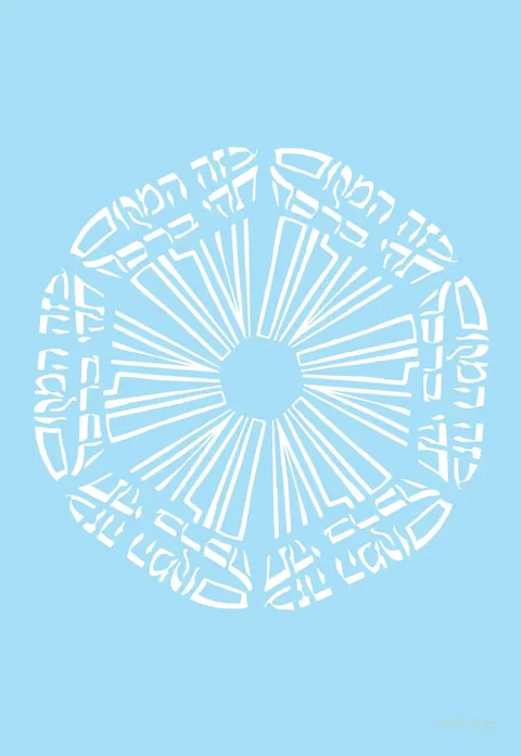 מנדלה בזה המקום יהי ברכה ושלום