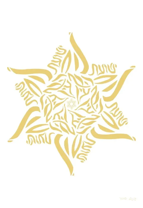 מנדלה ישועת השם כהרף עין