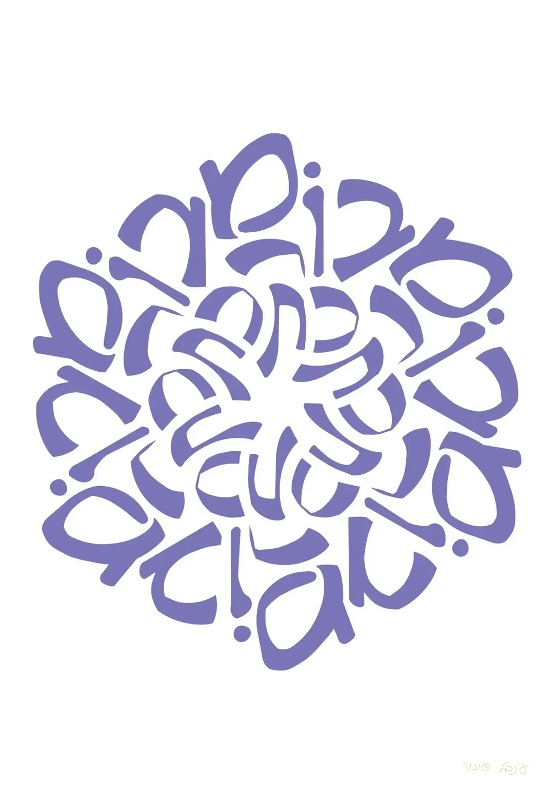 מנדלה מבורכת — סגול