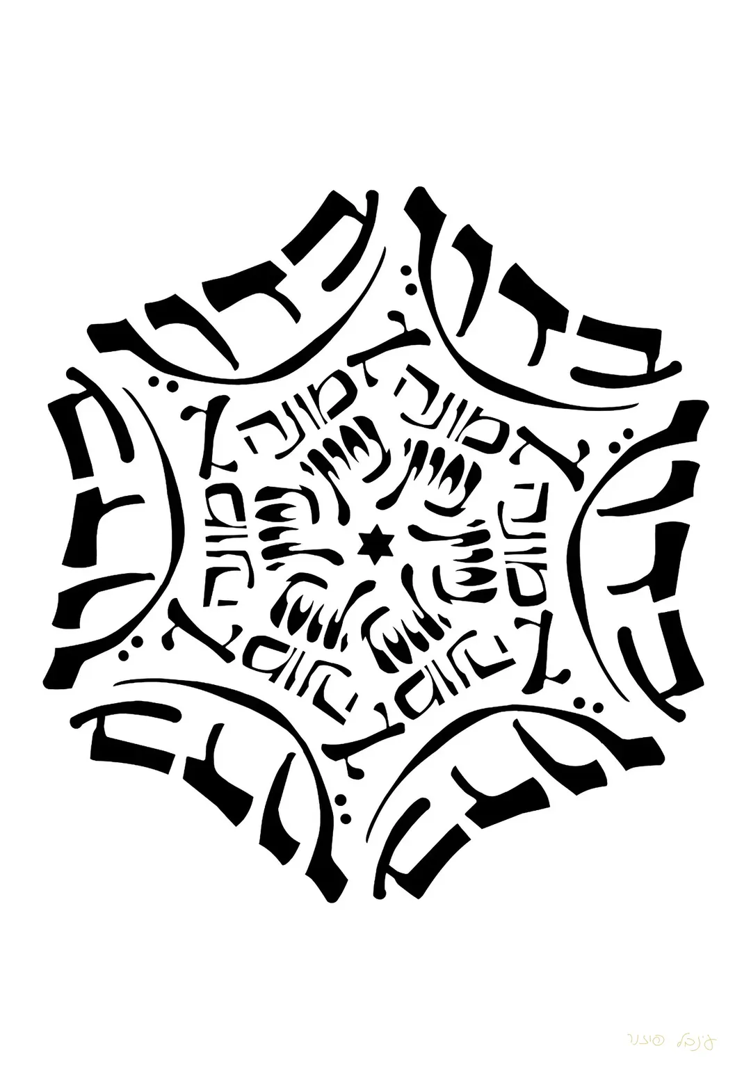 מנדלה בדרך אמונה בחרתי — שחור